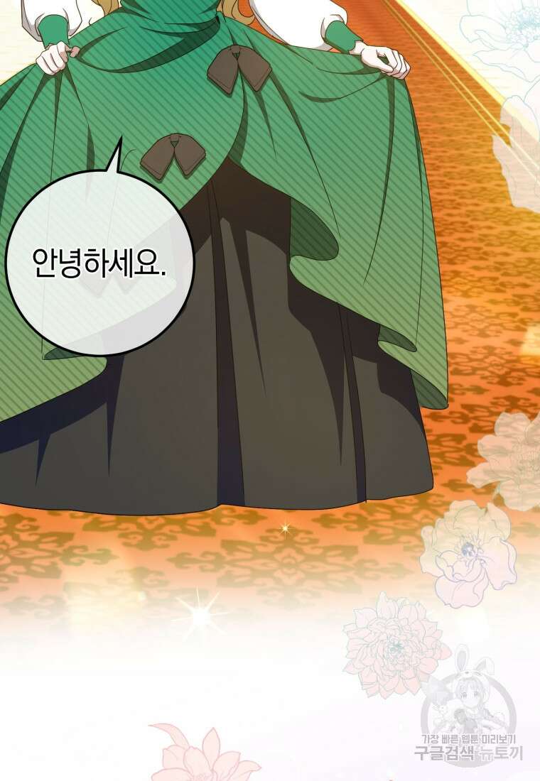 황녀님이 사악하셔 86화 2
