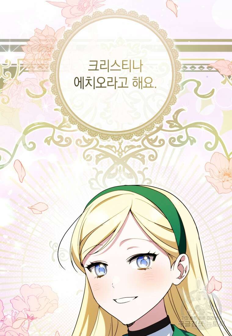 황녀님이 사악하셔 86화 3