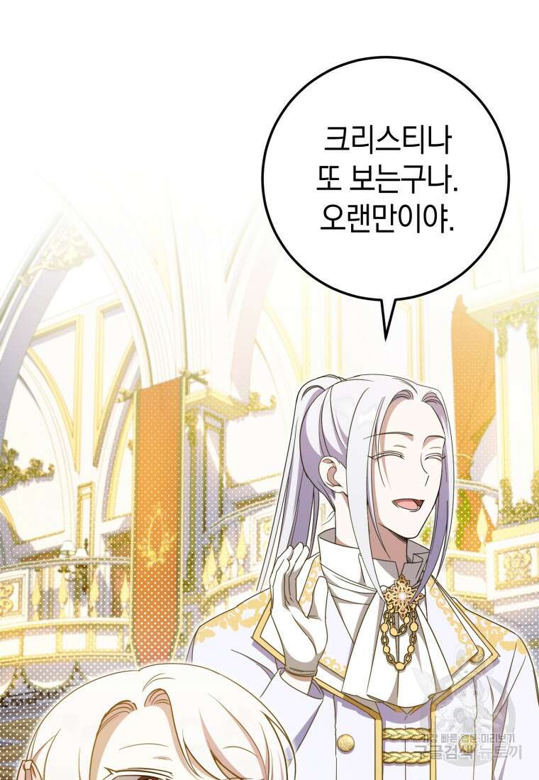황녀님이 사악하셔 86화 6