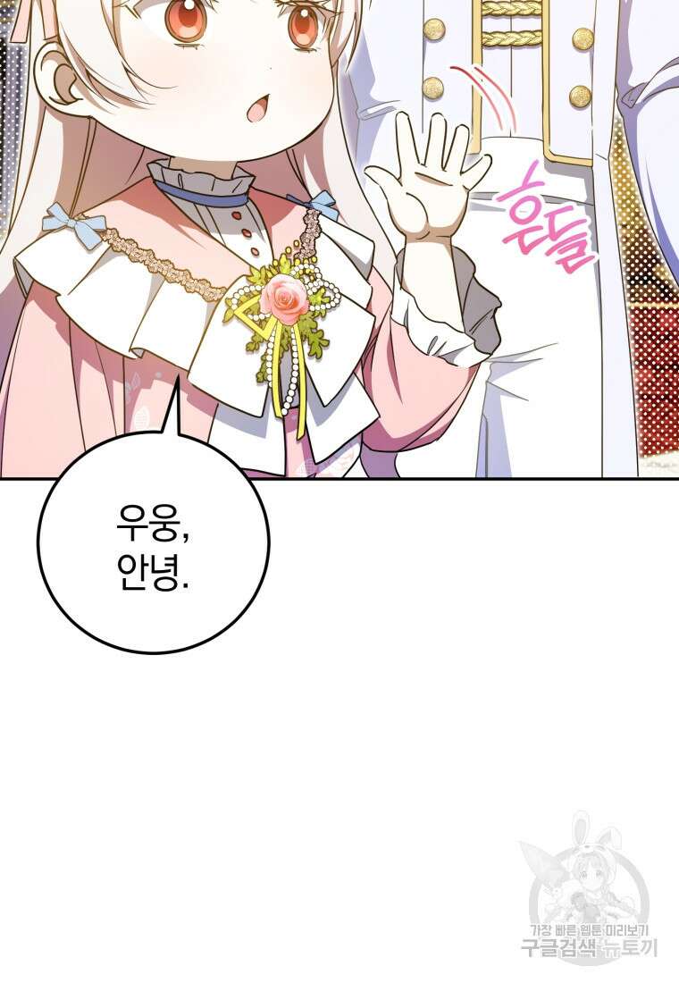황녀님이 사악하셔 86화 7