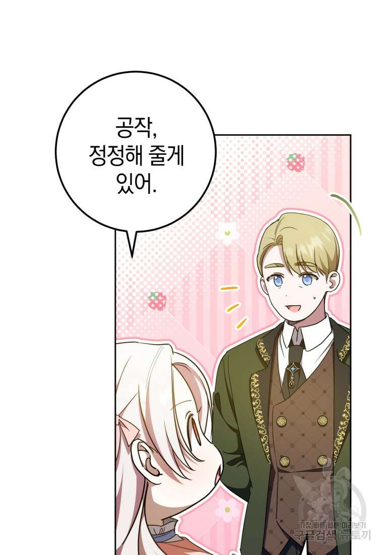 황녀님이 사악하셔 86화 8