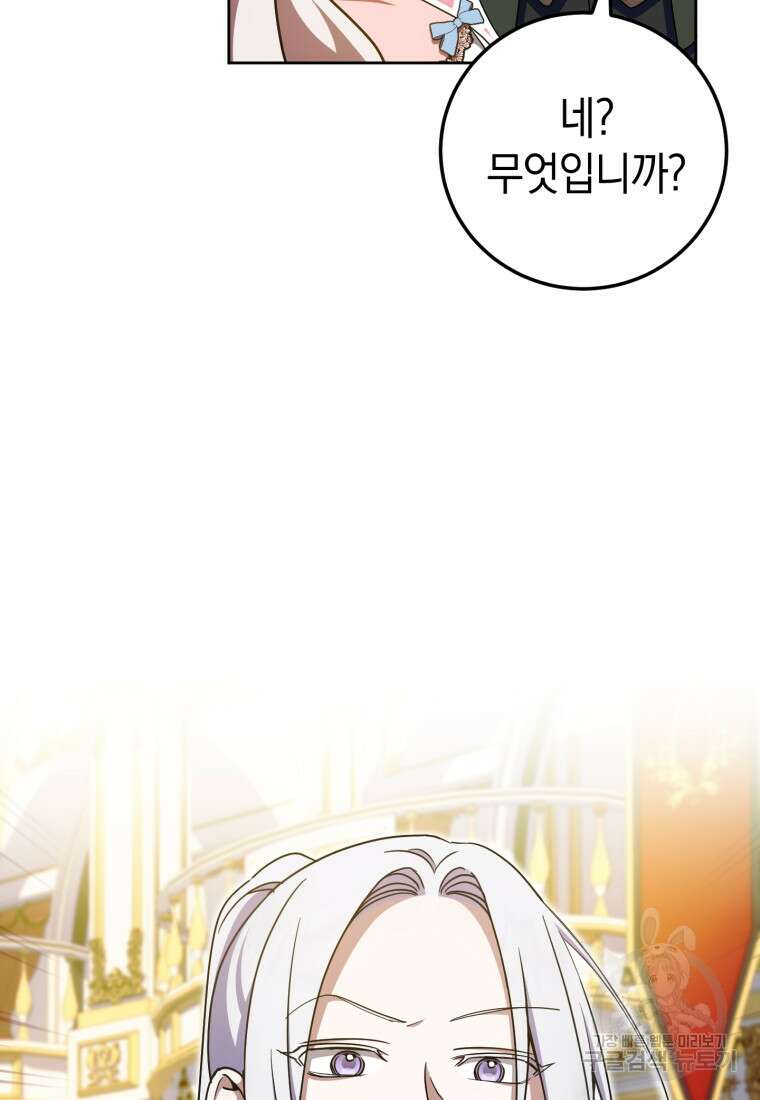 황녀님이 사악하셔 86화 9