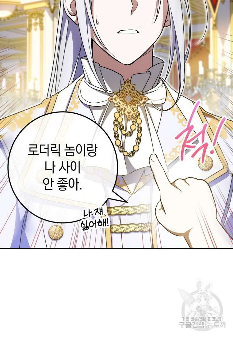 황녀님이 사악하셔 86화 10