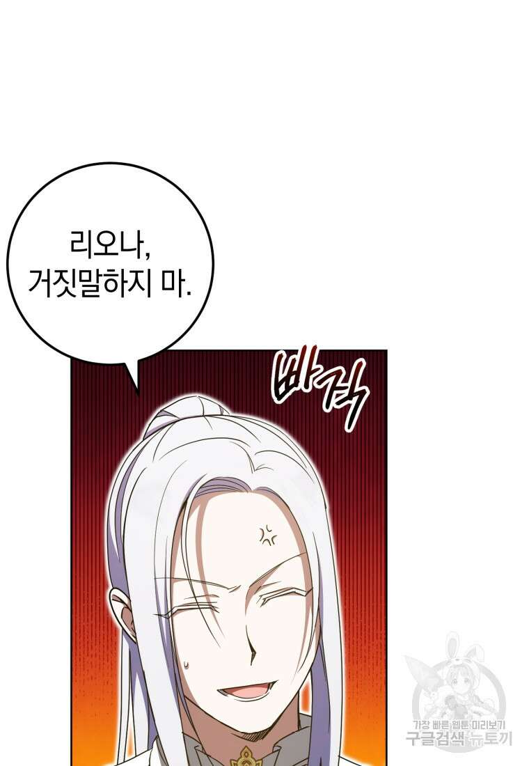 황녀님이 사악하셔 86화 11
