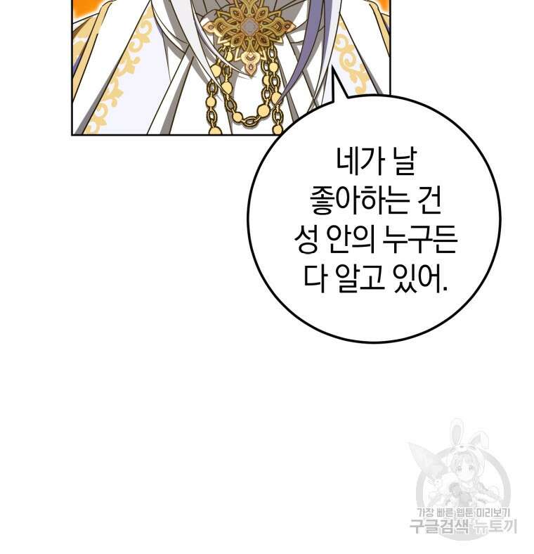 황녀님이 사악하셔 86화 12