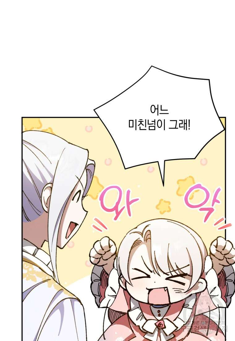 황녀님이 사악하셔 86화 13