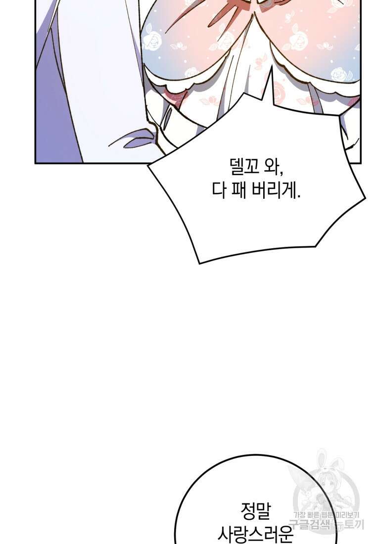 황녀님이 사악하셔 86화 14