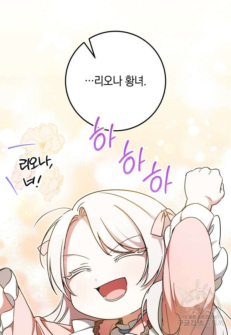황녀님이 사악하셔 86화 17