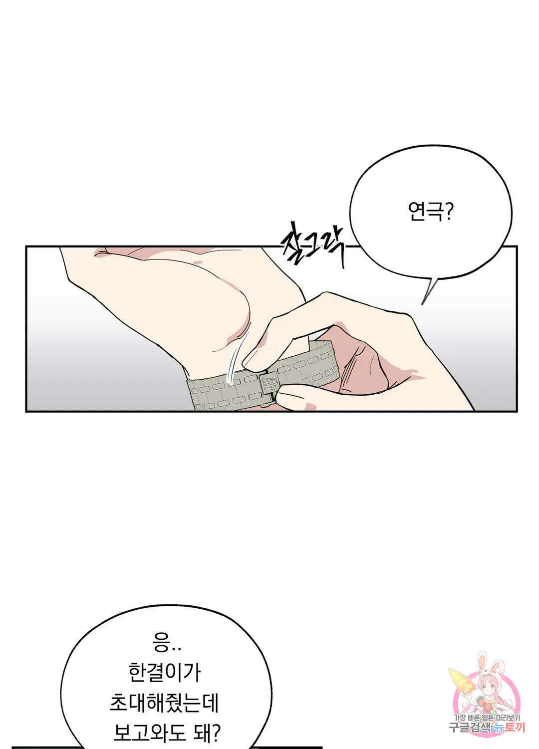 형편없는 로맨스 2화 1
