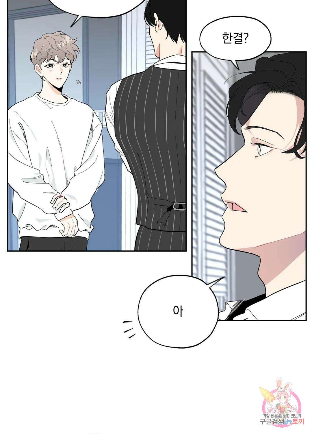 형편없는 로맨스 2화 2