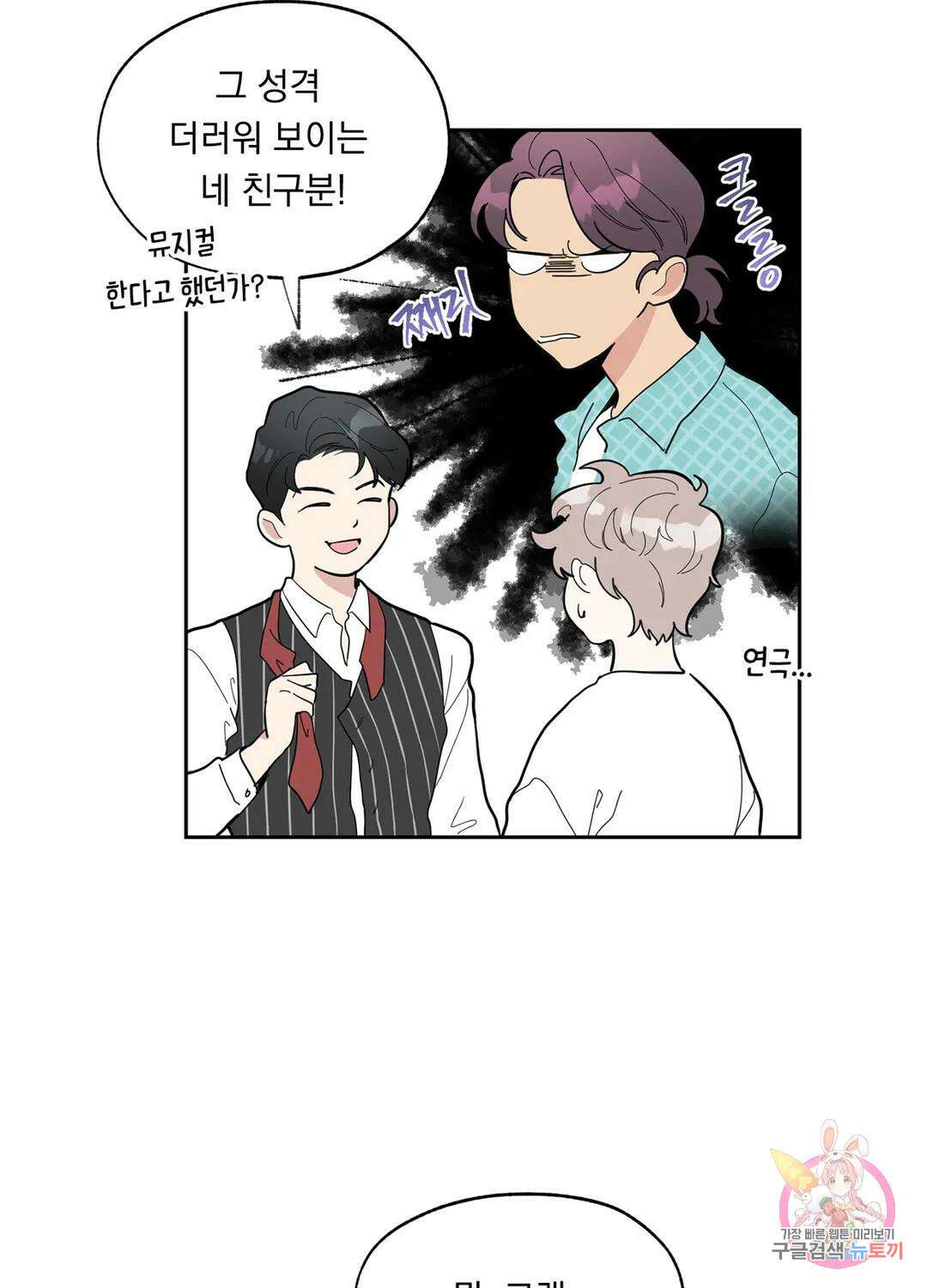 형편없는 로맨스 2화 3