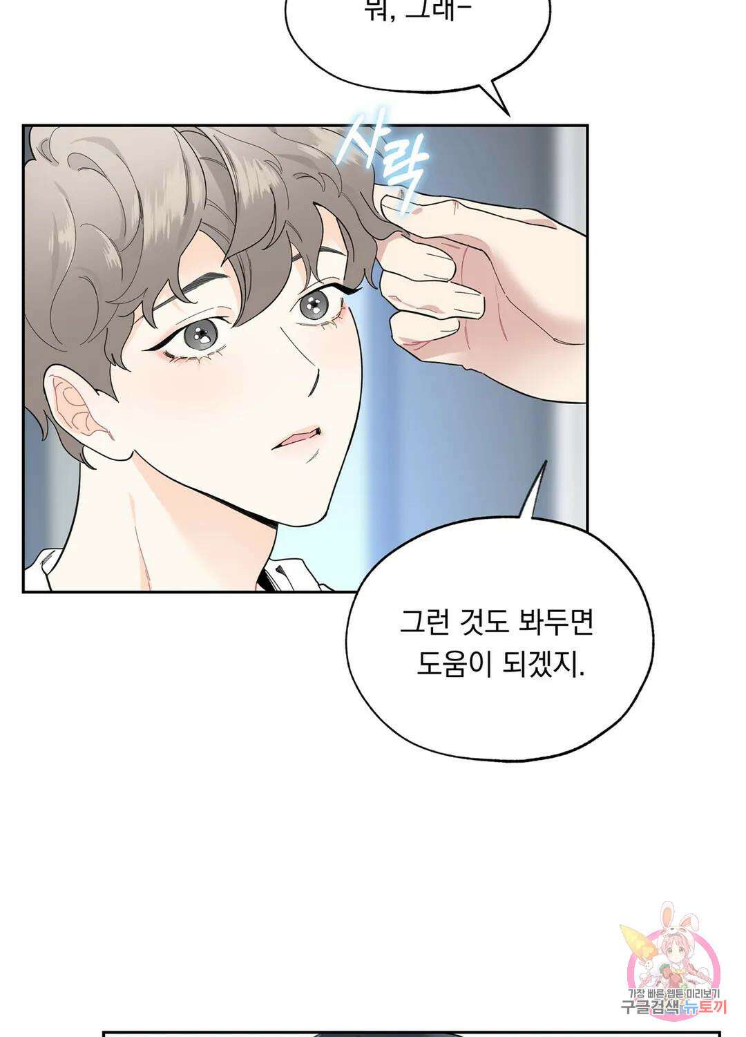형편없는 로맨스 2화 4