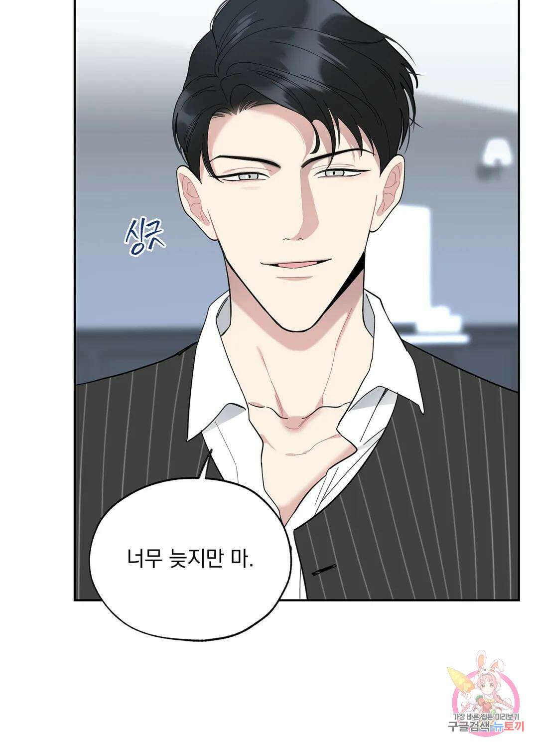 형편없는 로맨스 2화 5
