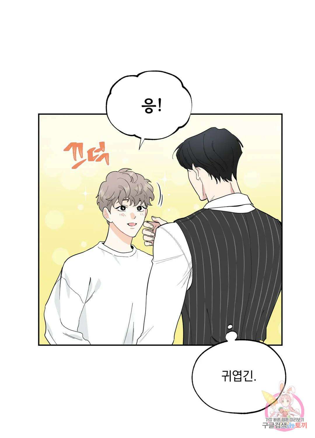 형편없는 로맨스 2화 6