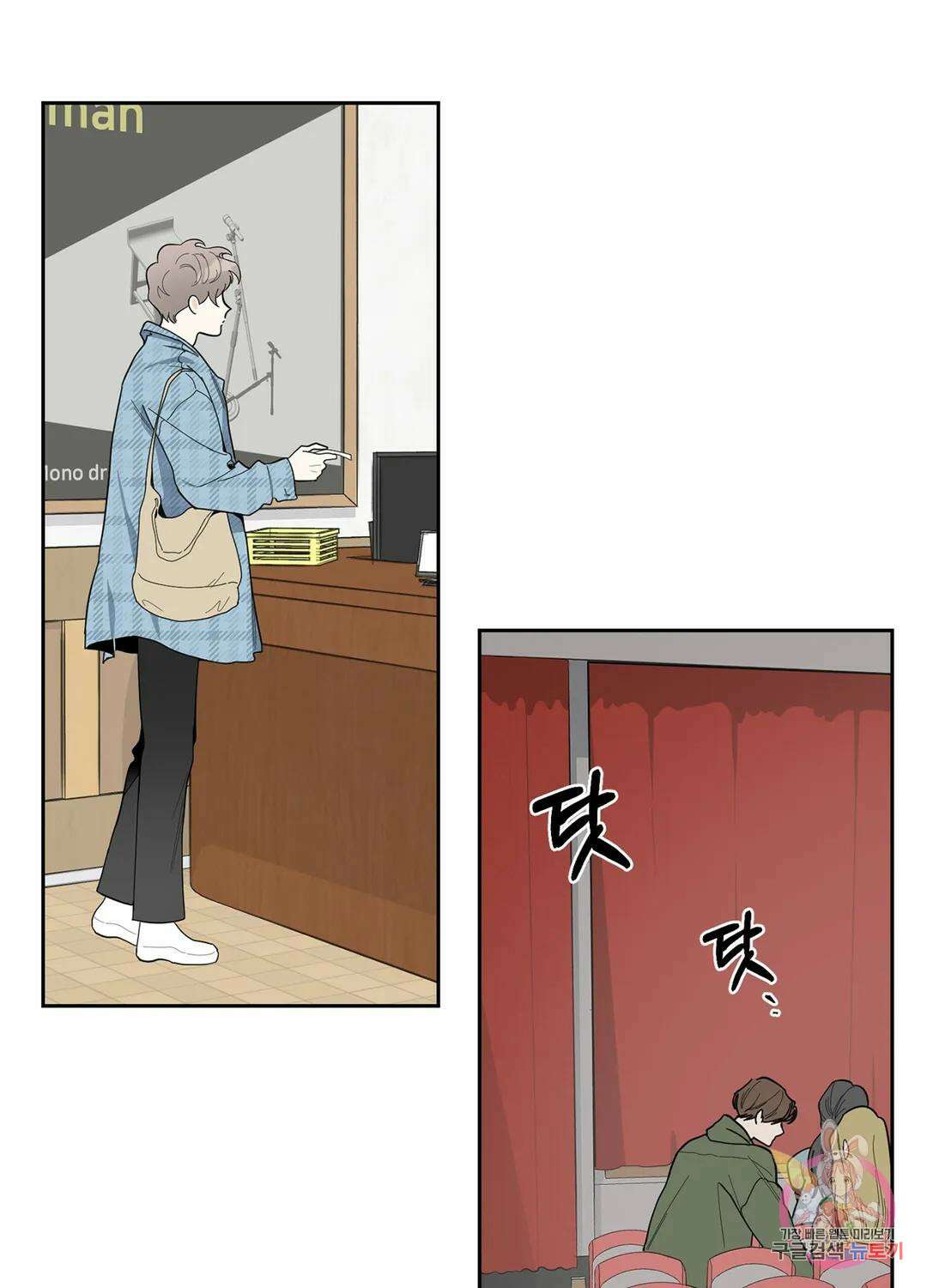 형편없는 로맨스 2화 9