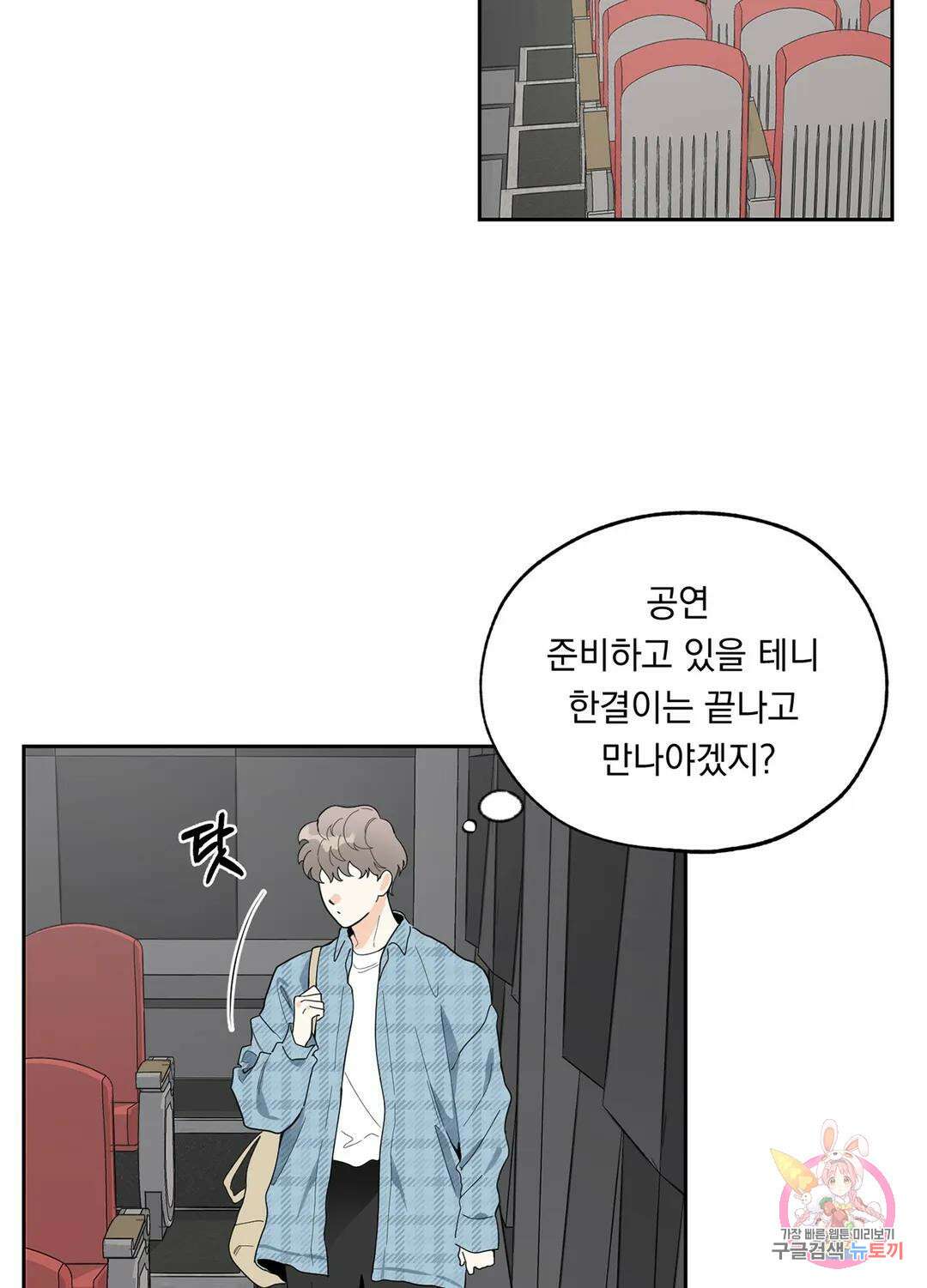 형편없는 로맨스 2화 10