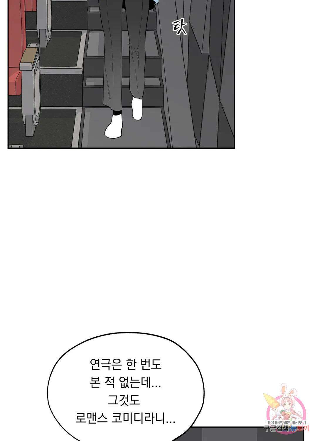 형편없는 로맨스 2화 11