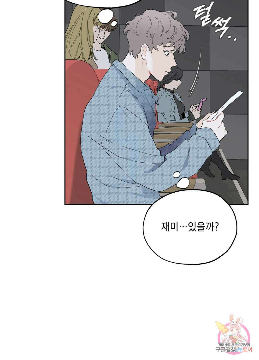 형편없는 로맨스 2화 12