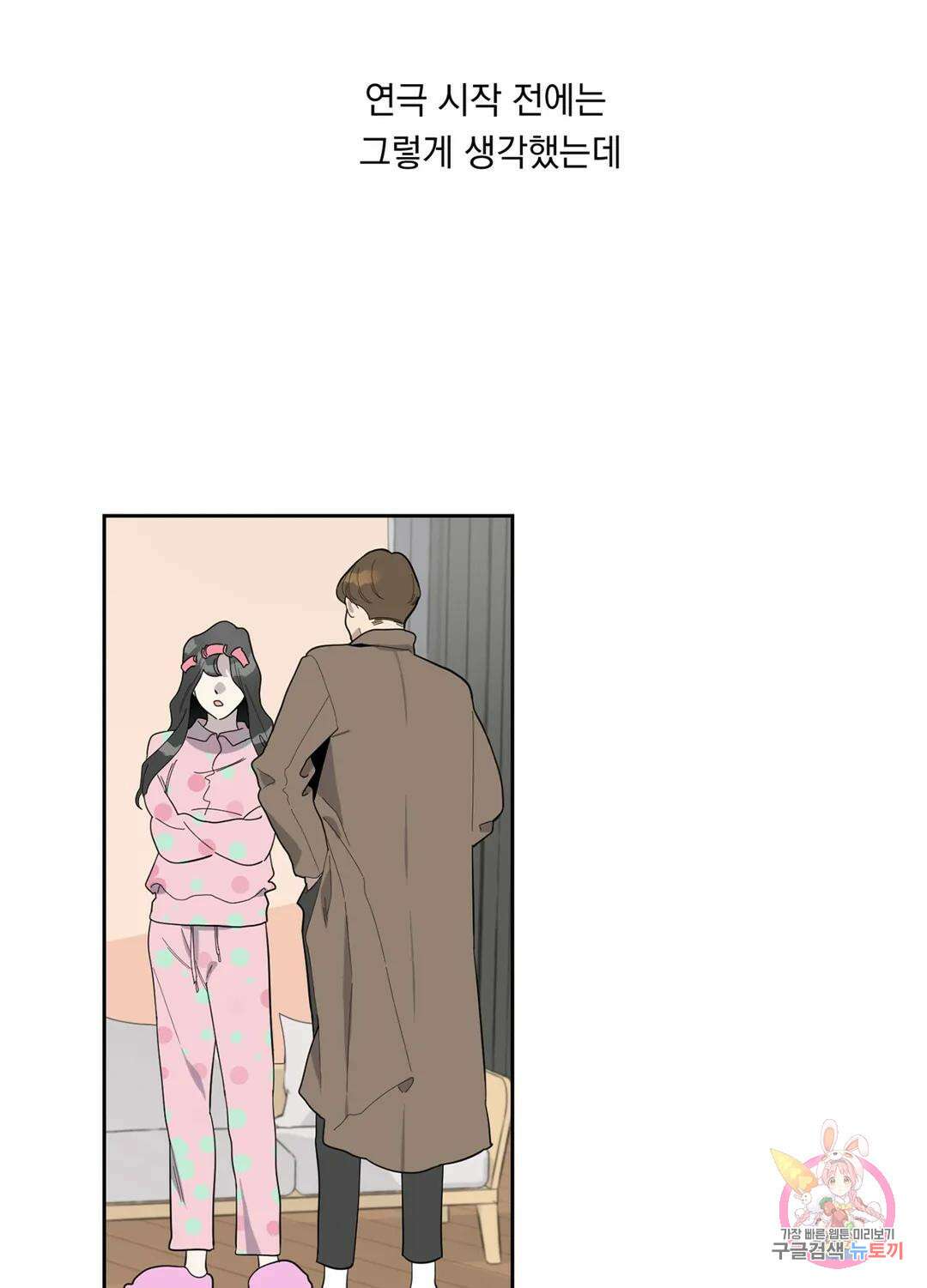 형편없는 로맨스 2화 13