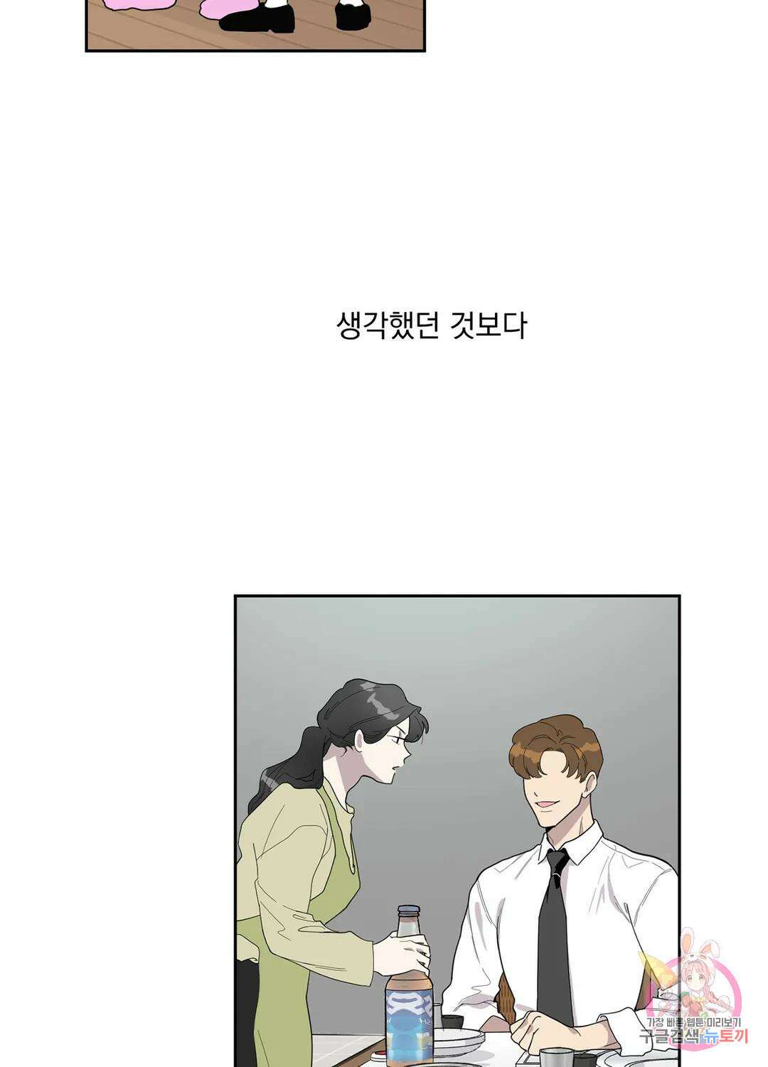 형편없는 로맨스 2화 14