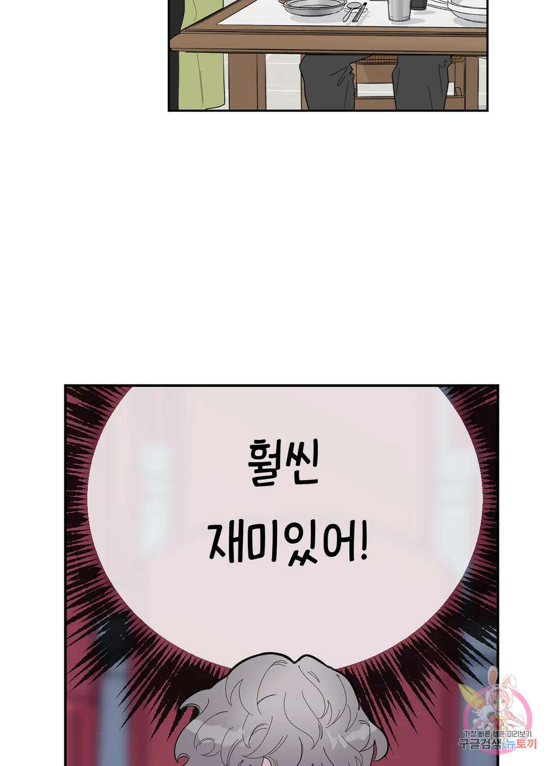 형편없는 로맨스 2화 15