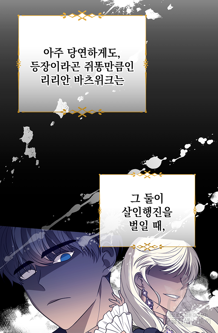 야반도주는 신중히 2화 17