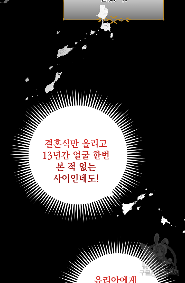 야반도주는 신중히 2화 19