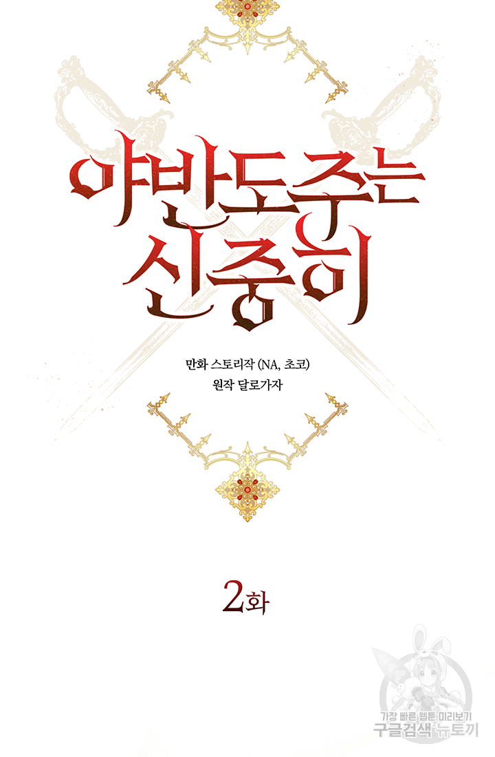 야반도주는 신중히 2화 31