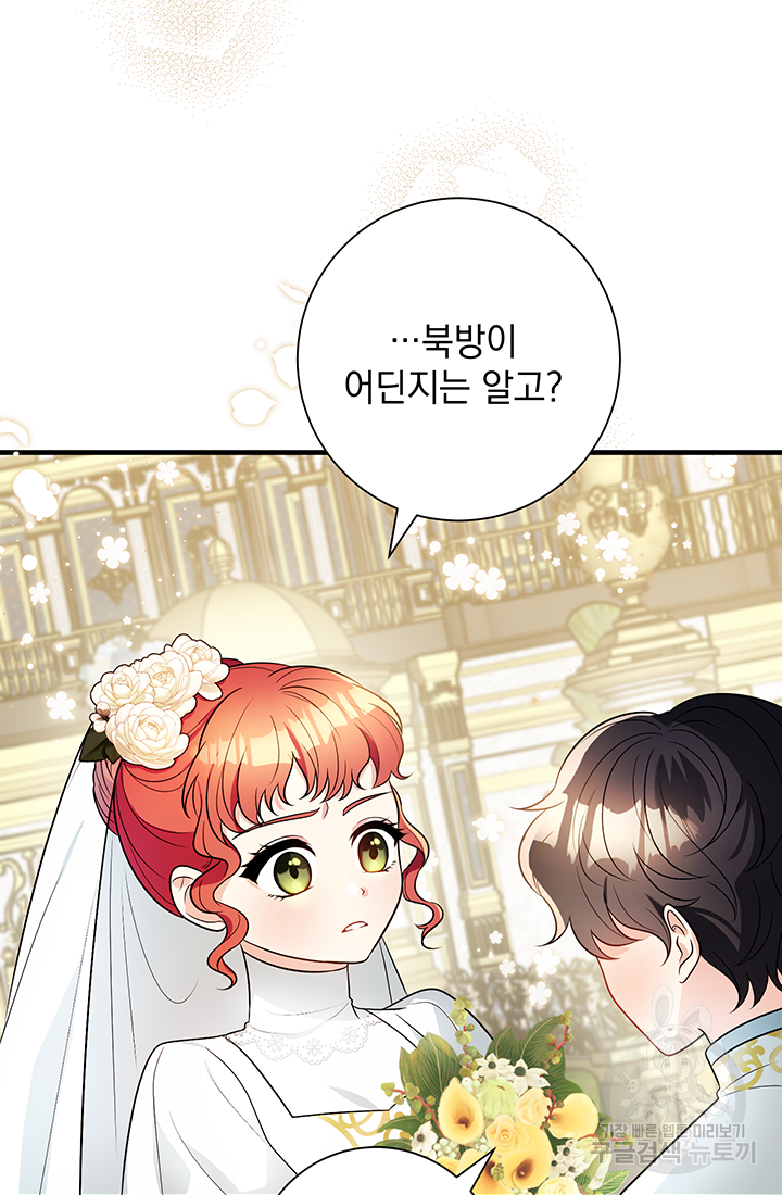 야반도주는 신중히 2화 37