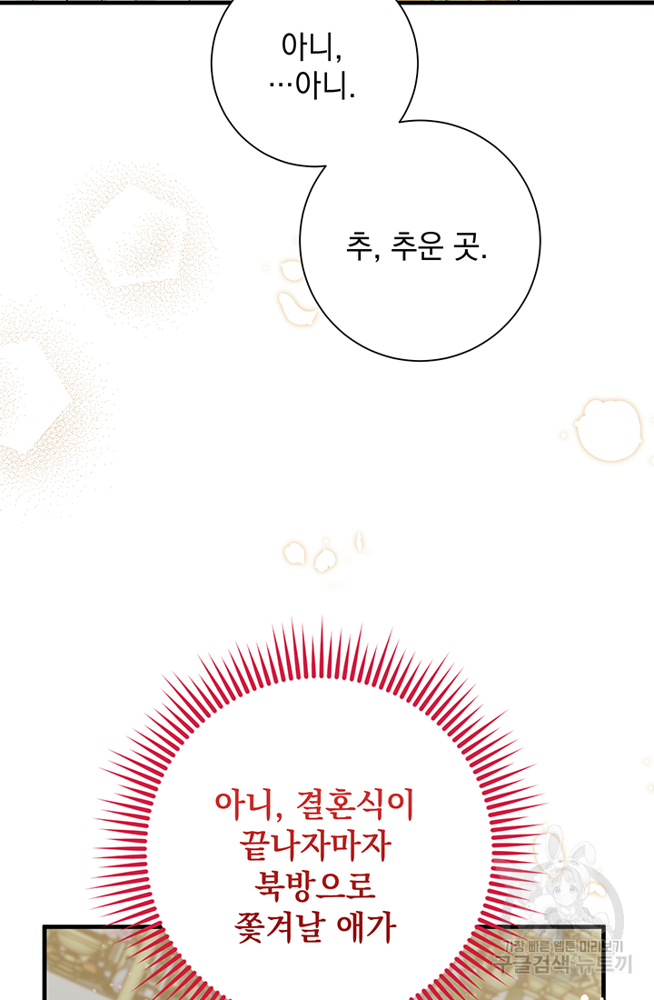 야반도주는 신중히 2화 38