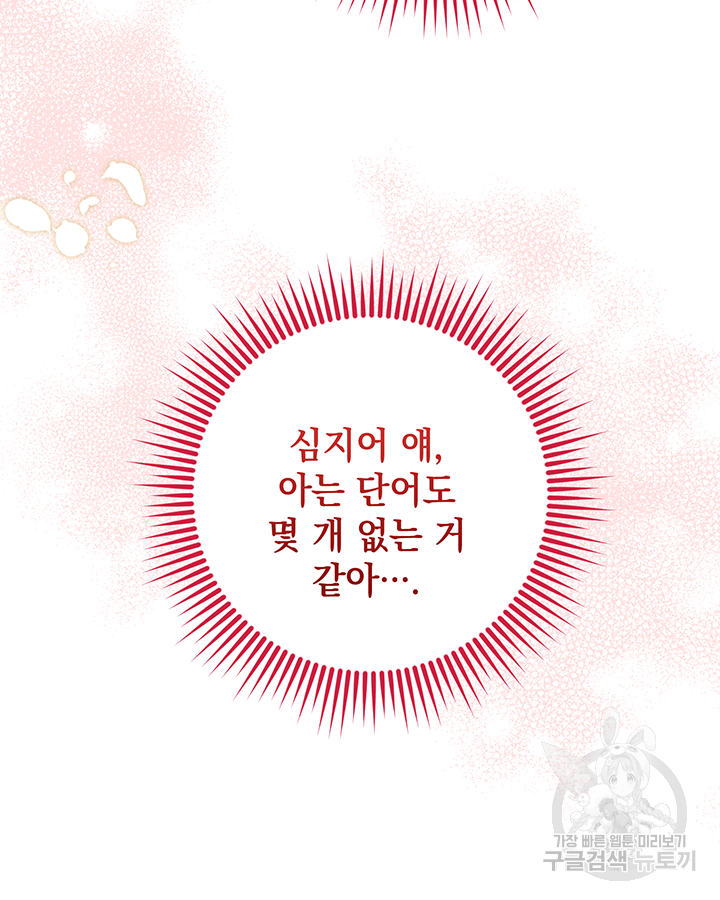 야반도주는 신중히 2화 40