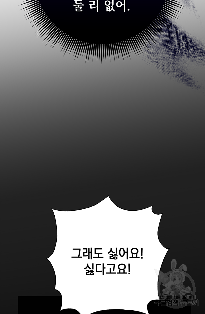 야반도주는 신중히 2화 44