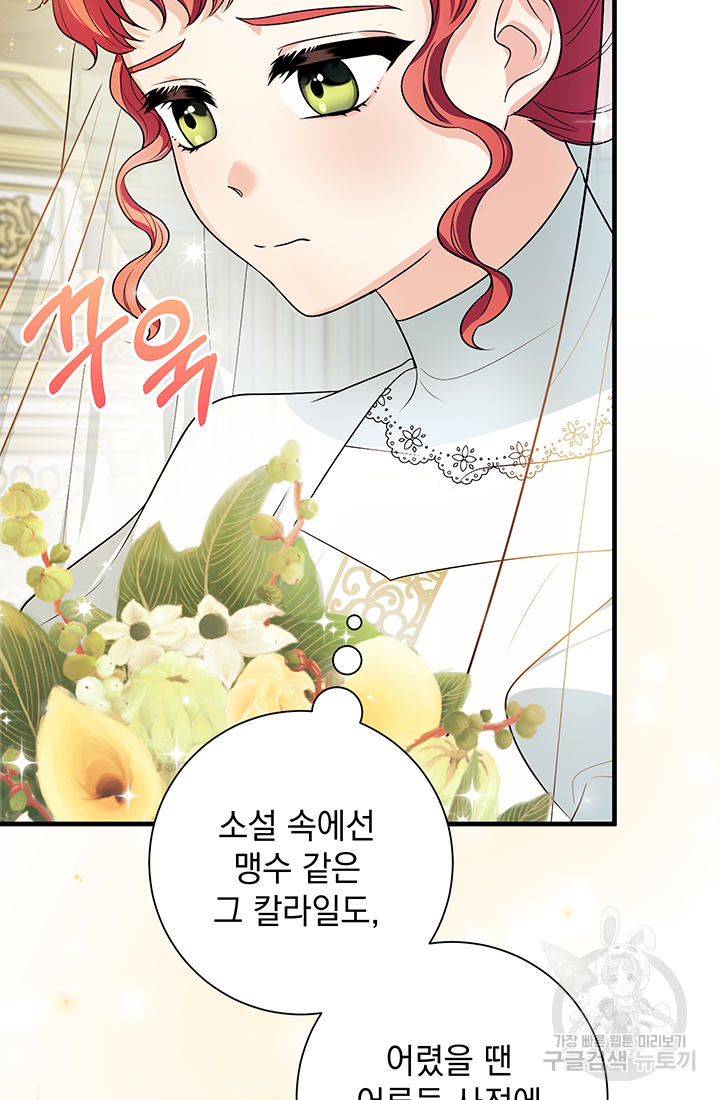 야반도주는 신중히 2화 48