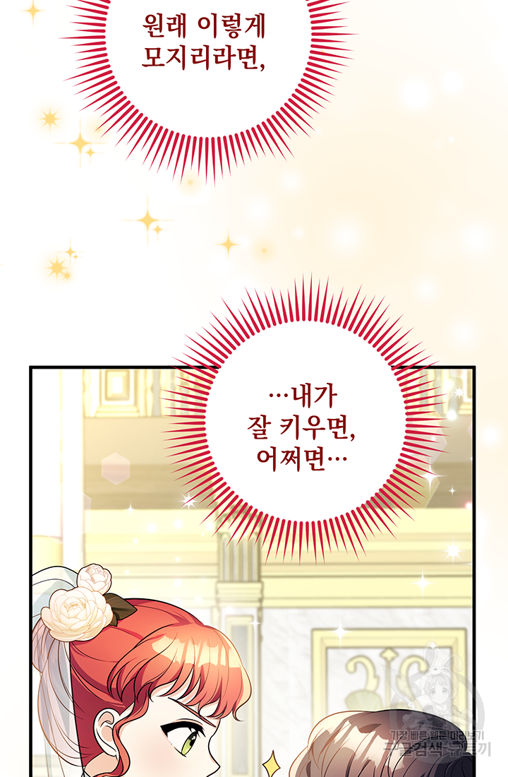 야반도주는 신중히 2화 50