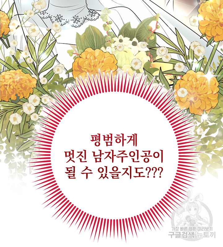 야반도주는 신중히 2화 53