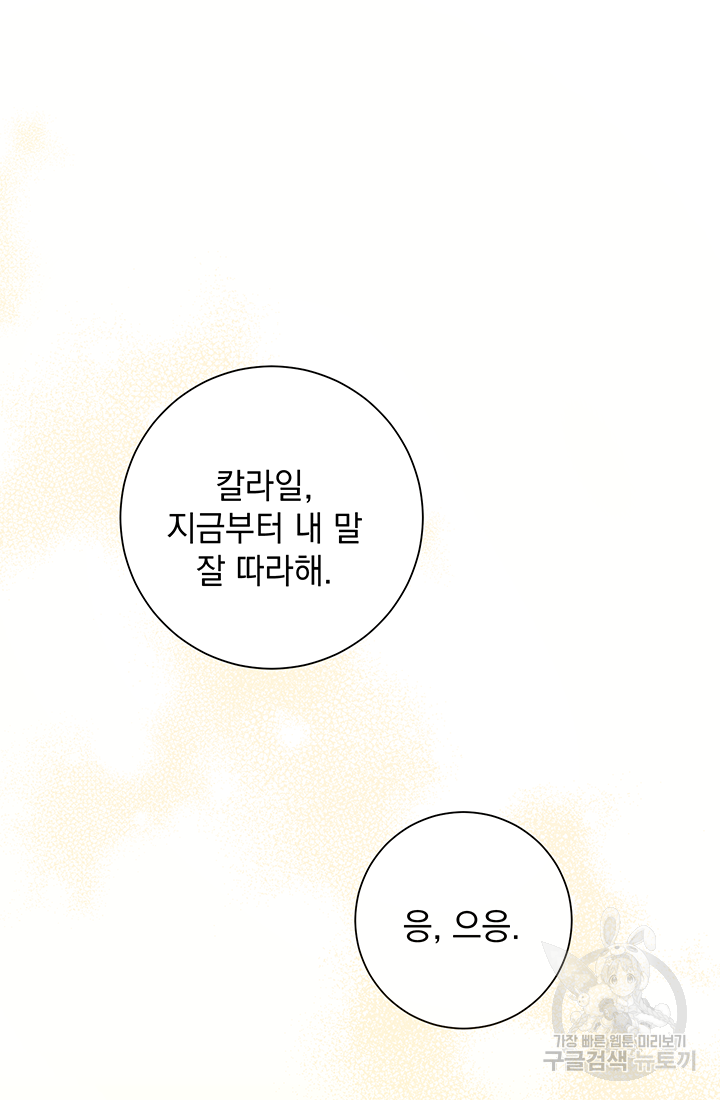 야반도주는 신중히 2화 54