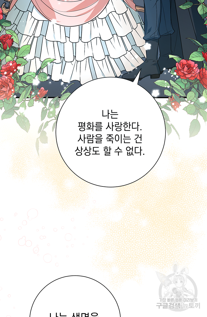 야반도주는 신중히 2화 58