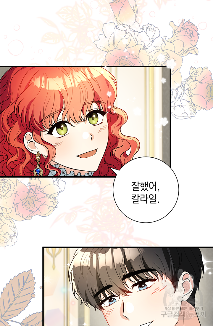 야반도주는 신중히 2화 60