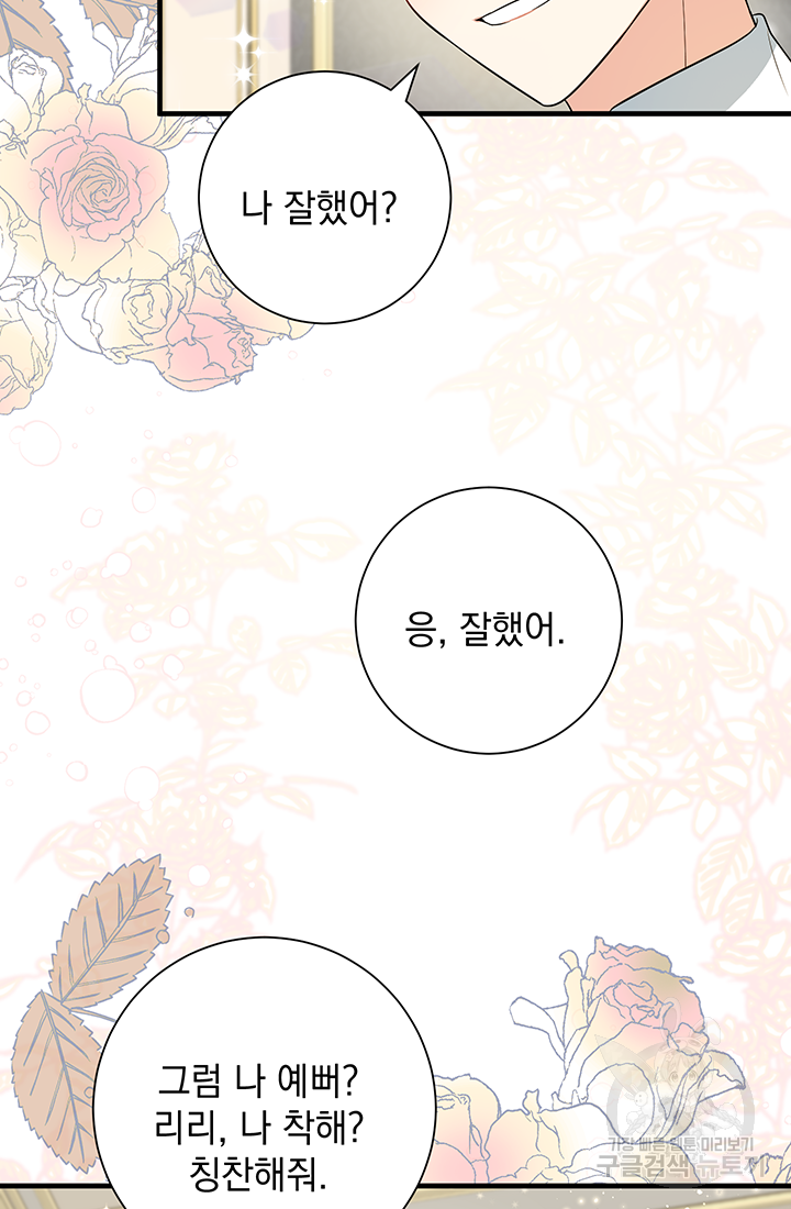 야반도주는 신중히 2화 61
