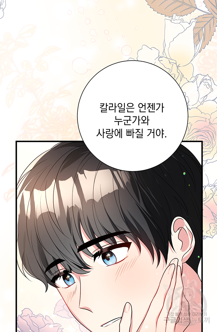 야반도주는 신중히 2화 64