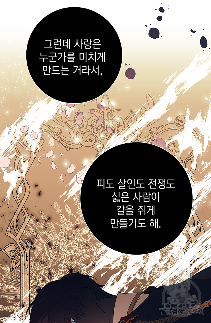야반도주는 신중히 2화 66
