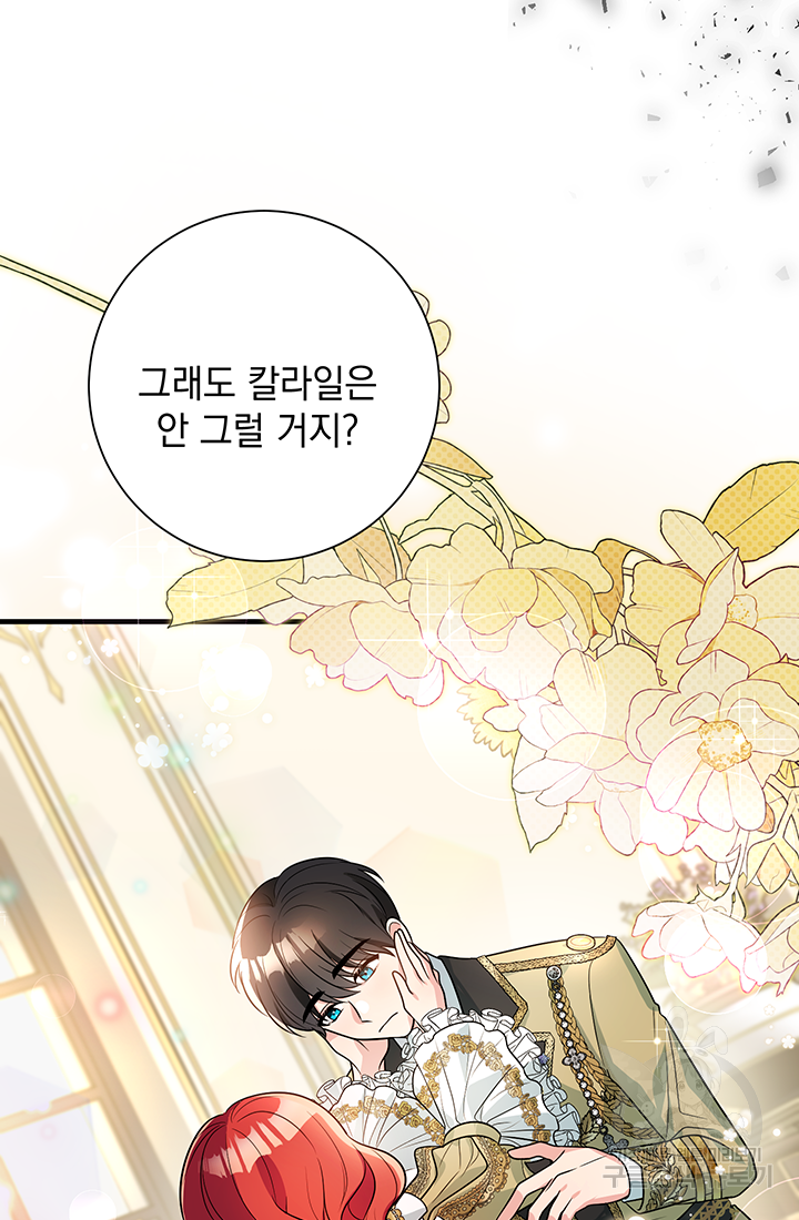 야반도주는 신중히 2화 68