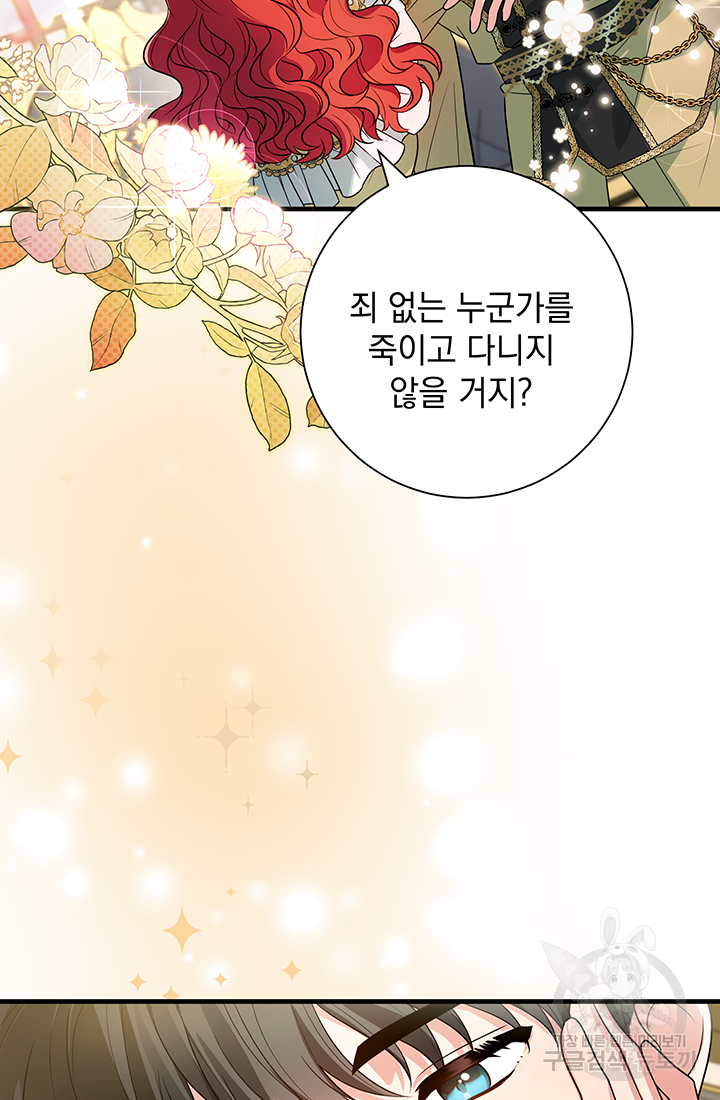 야반도주는 신중히 2화 69