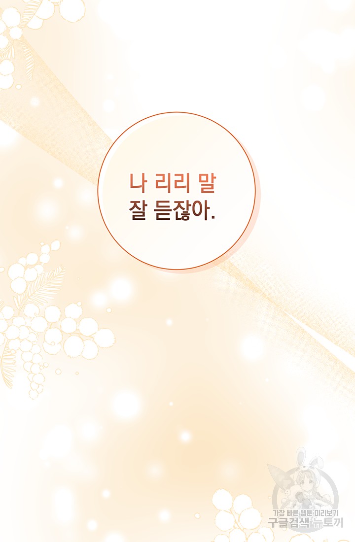 야반도주는 신중히 2화 71