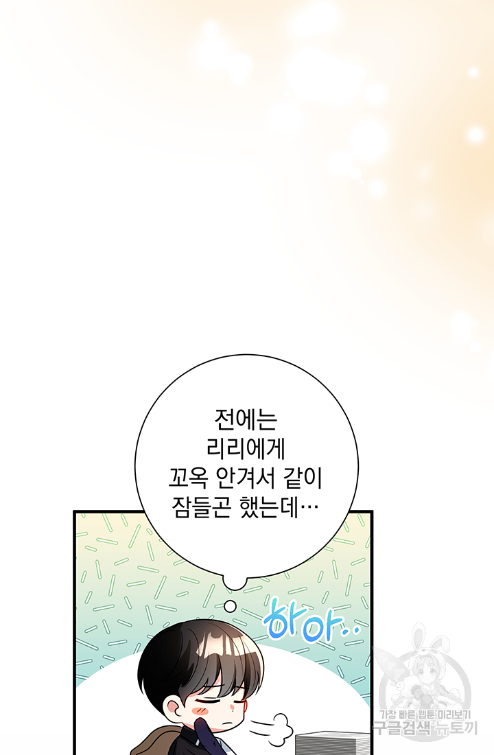 야반도주는 신중히 2화 75