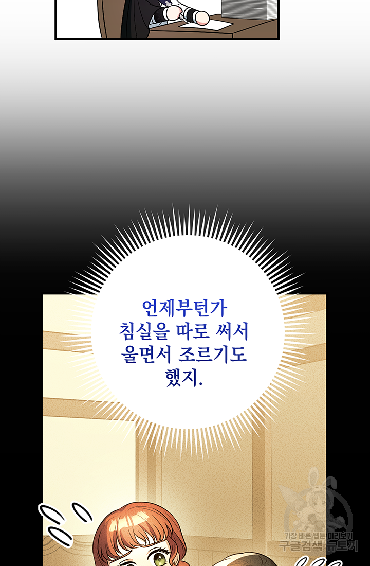야반도주는 신중히 2화 76