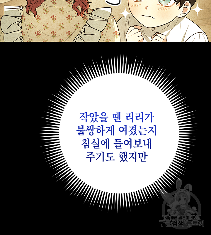 야반도주는 신중히 2화 78