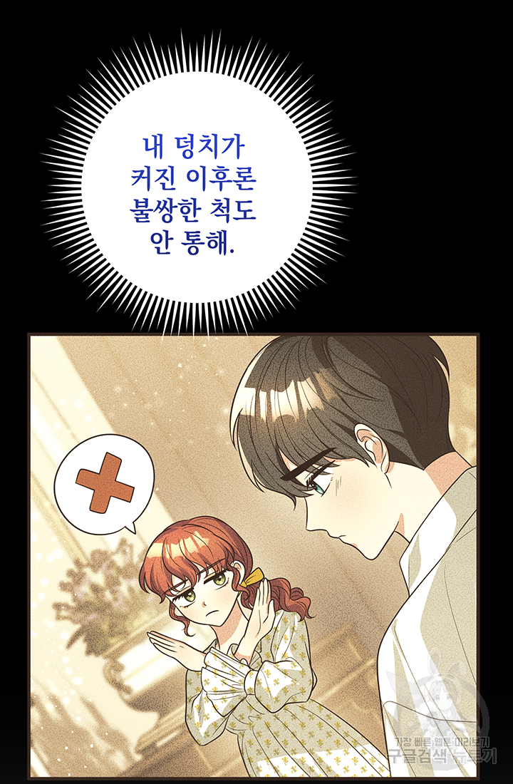 야반도주는 신중히 2화 79
