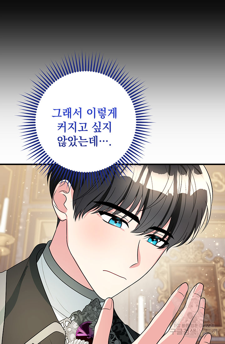 야반도주는 신중히 2화 80