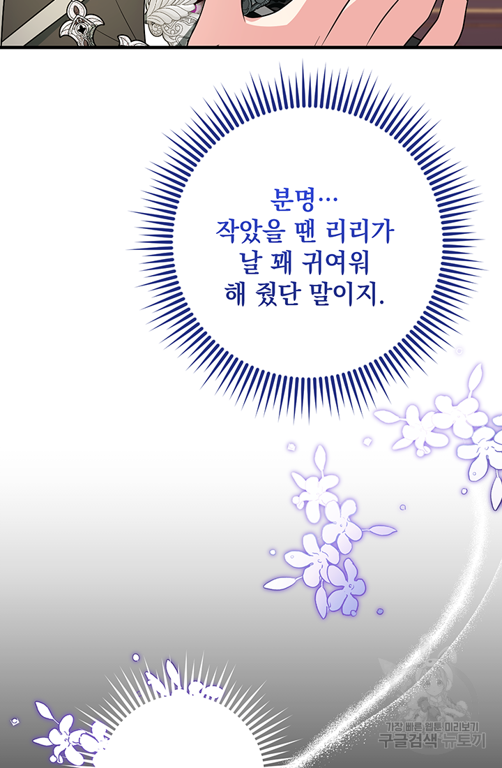 야반도주는 신중히 2화 81